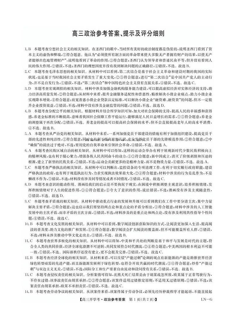 江西省九师联盟2025年高三上学期9月联考试卷试卷政治（含答案）01