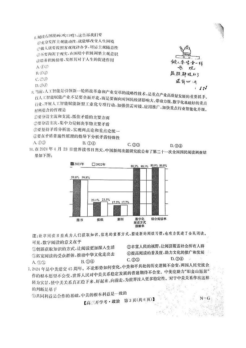 江西省九师联盟2025年高三上学期9月联考试卷试卷政治（含答案）03