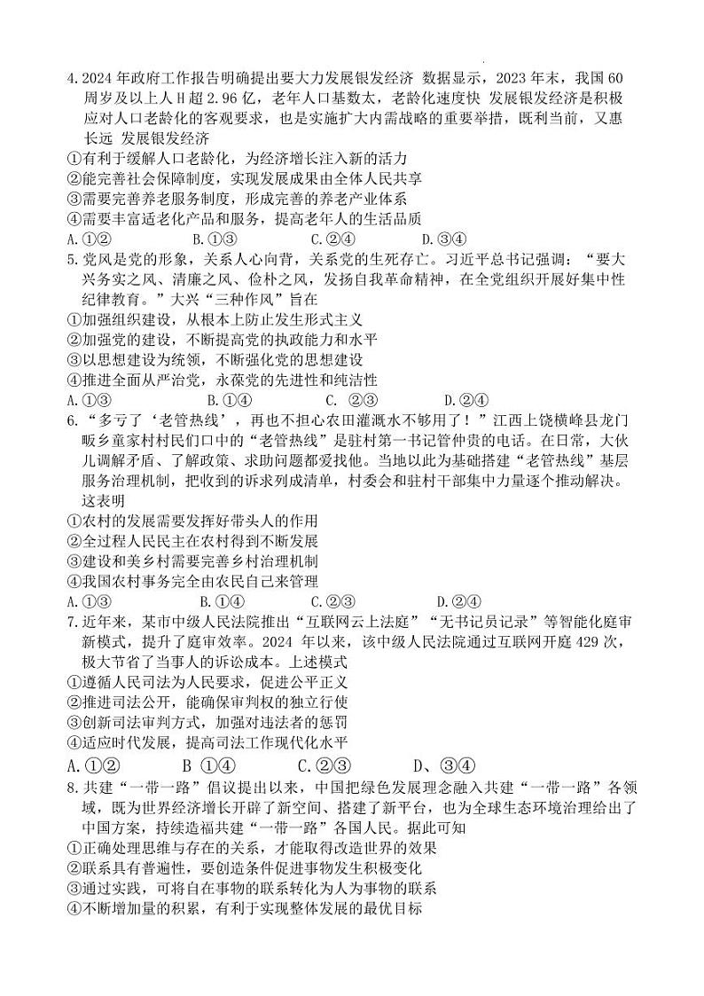 江西省红色十校2025届高三上学期第一次联考试卷政治（含答案）02