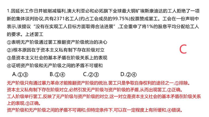 江西省红色十校2025届高三上学期第一次联考试卷政治（含答案）02