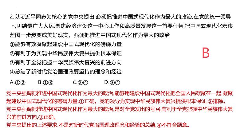 江西省红色十校2025届高三上学期第一次联考试卷政治（含答案）03