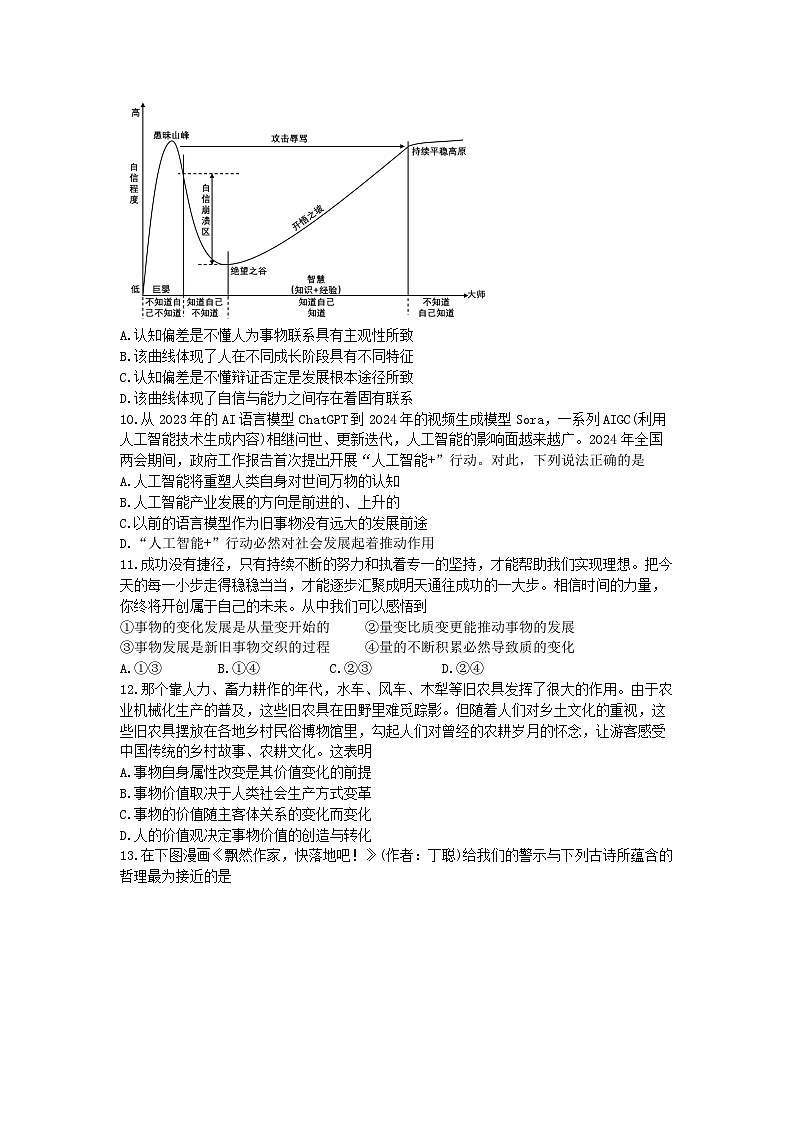 江苏省盐城市五校联考2024-2025学年高二上学期10月月考政治试题（Word版附答案）03