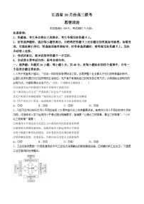 江西省多校联考2024-2025学年高三上学期10月月考政治试题（Word版附答案）