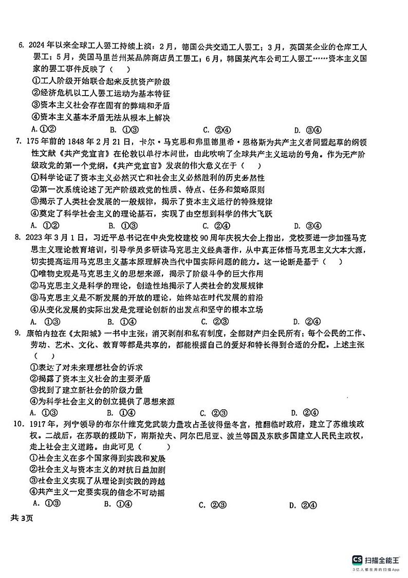 广西壮族自治区玉林市博白县中学2024-2025学年高一上学期10月月考政治试题第2页