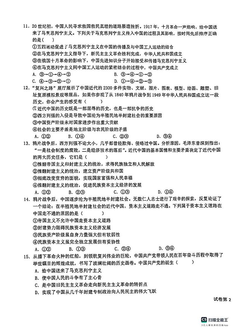 广西壮族自治区玉林市博白县中学2024-2025学年高一上学期10月月考政治试题第3页