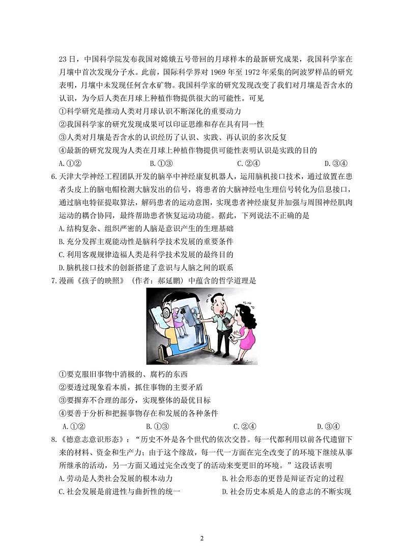 江苏省镇江第一中学2024-2025学年高二上学期10月月考政治试题第2页