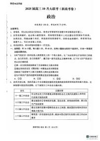 河南省周口市商丘市部分学校2024-2025学年高三上学期10月月考政治试题