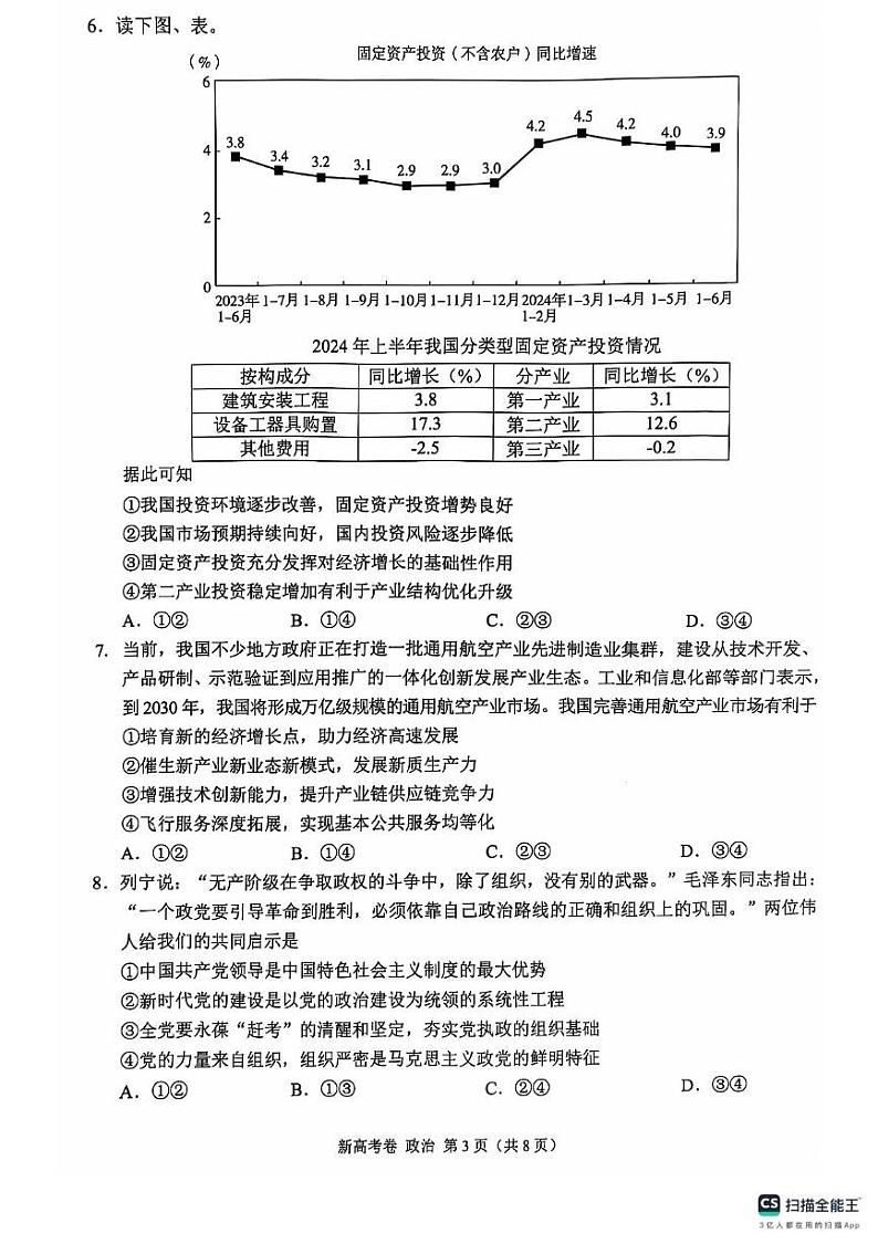 河南省周口市商丘市部分学校2024-2025学年高三上学期10月月考政治试题第3页