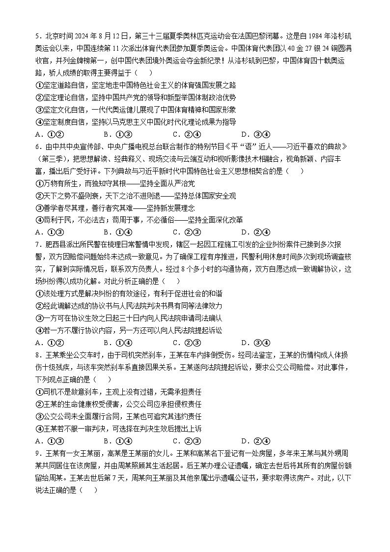 安徽省芜湖市第一中学2024-2025 学年高三上学期10月月考政治试题第2页