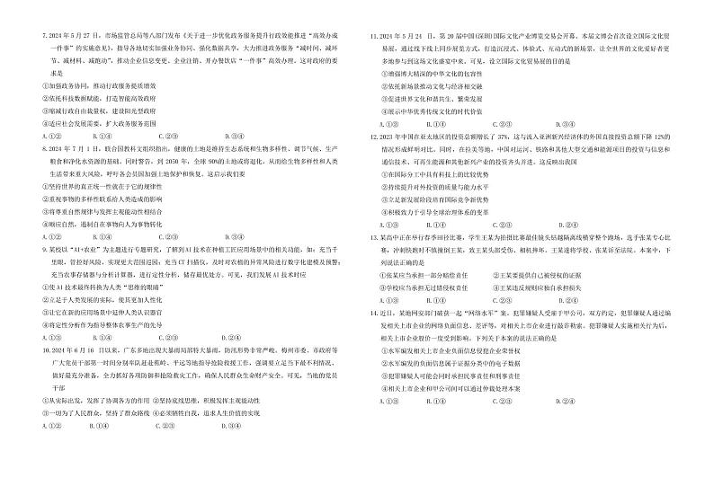 广东2024年高三9月大联考 政治试题（含答案）第2页