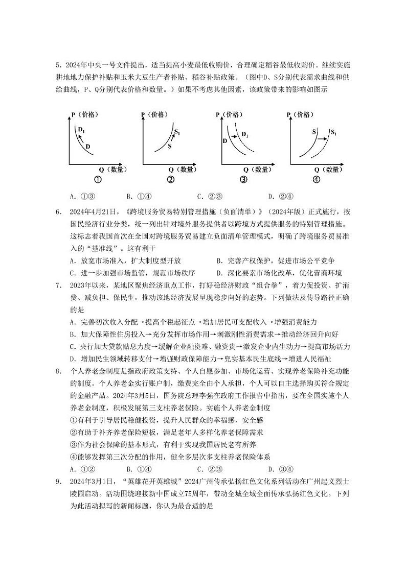 江苏如皋中学2024年高三9月考试 政治试题（含答案）02