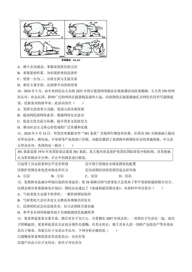 江苏苏州2024年高三9月调研 政治试题（含答案）第3页