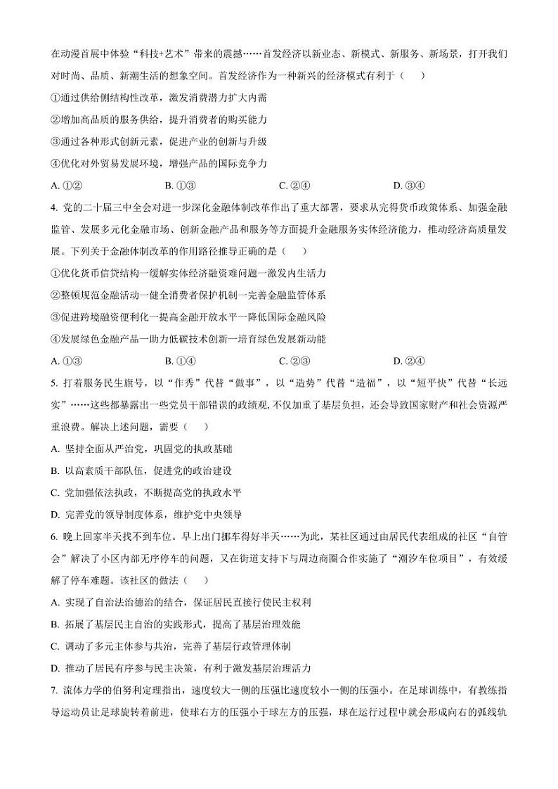 江苏镇江2024年高三9月质量监测 政治试题（含答案）第2页