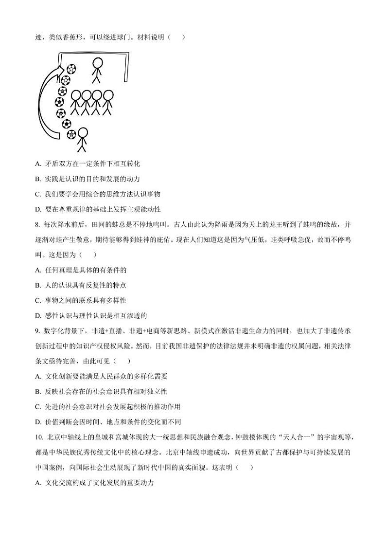 江苏镇江2024年高三9月质量监测 政治试题（含答案）第3页