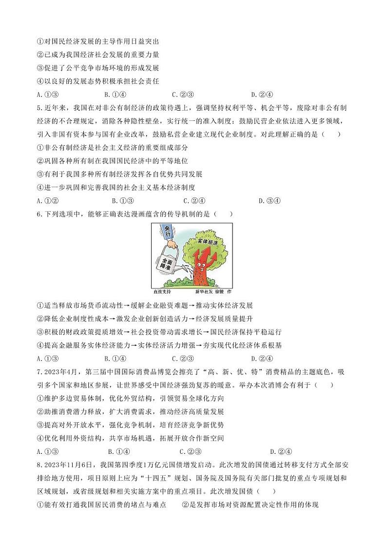四川绵阳2024年南山中学高三9月月考 政治试题（含答案）02