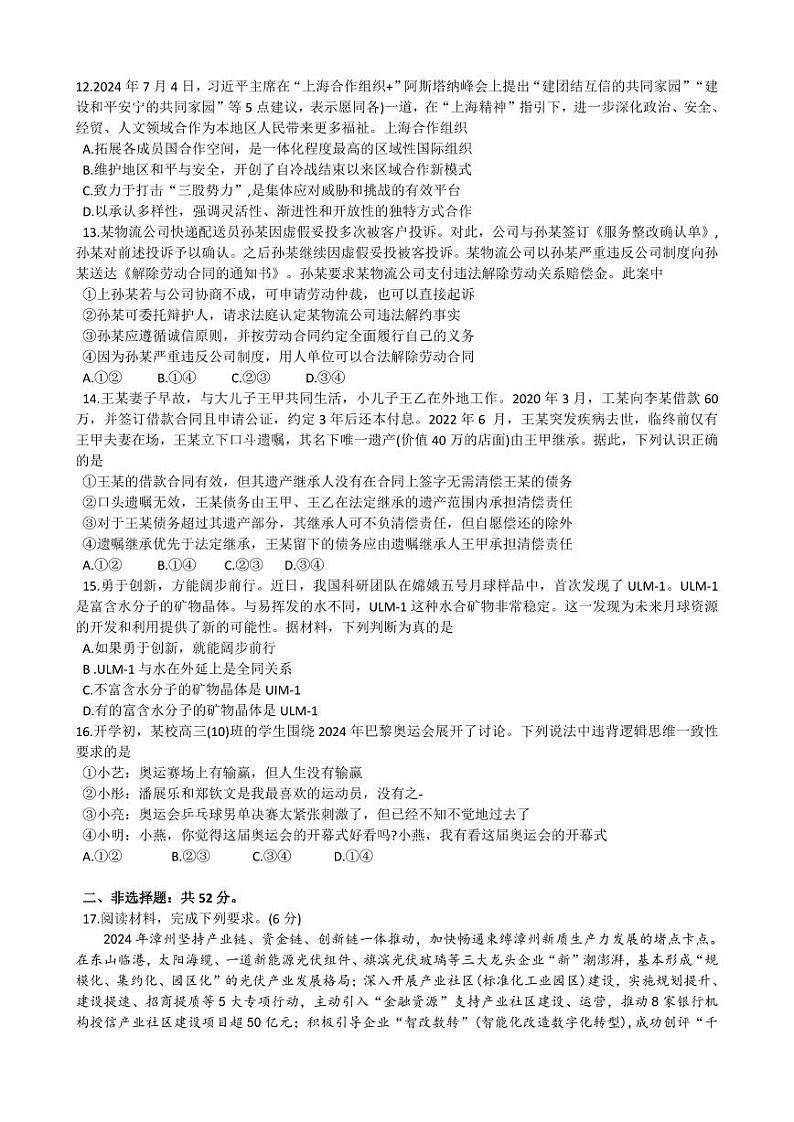 福建漳州2024年高三 第一次质检 政治试题（含答案）第3页