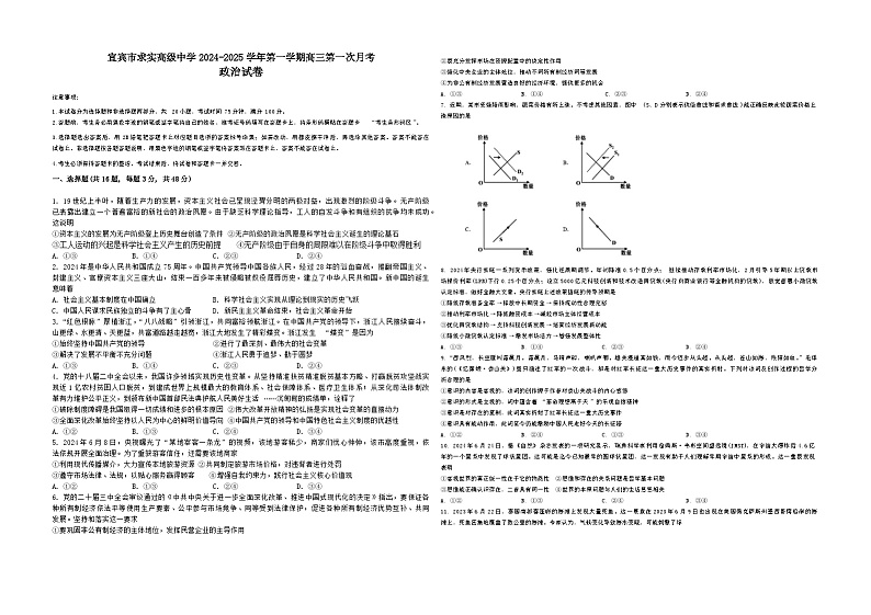 四川省宜宾市屏山县求实高级中学2024-2025学年高三上学期第一次月考政治试卷第1页