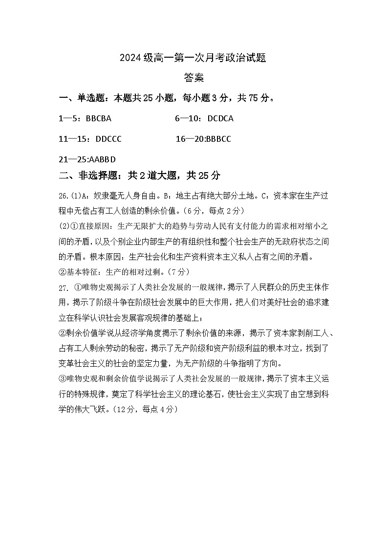 辽宁省凤城市第二中学2024-2025学年高一上学期第一次月考政治试题01