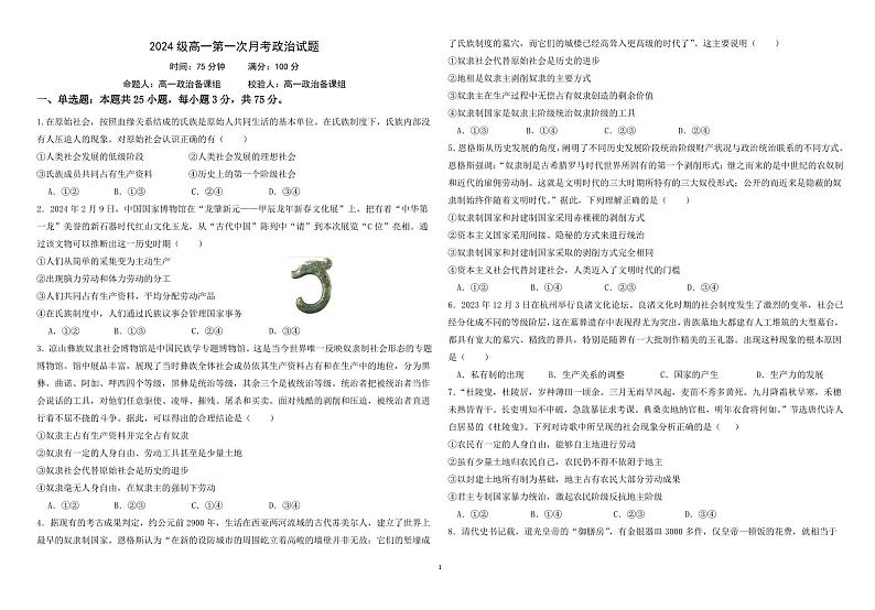 辽宁省凤城市第二中学2024-2025学年高一上学期第一次月考政治试题01