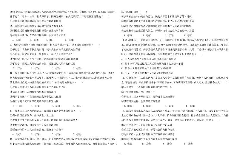 辽宁省凤城市第二中学2024-2025学年高一上学期第一次月考政治试题02