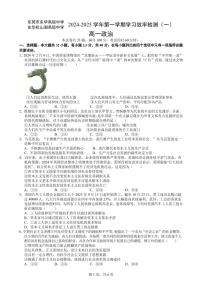 广东省东莞市东华高级中学、东华松山湖高级中学2024-2025学年高一上学期10月月考政治试题