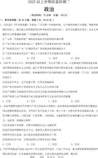 河北省部分学校2024-2025学年高三上学期第二次质检政治试题（PDF版附解析）