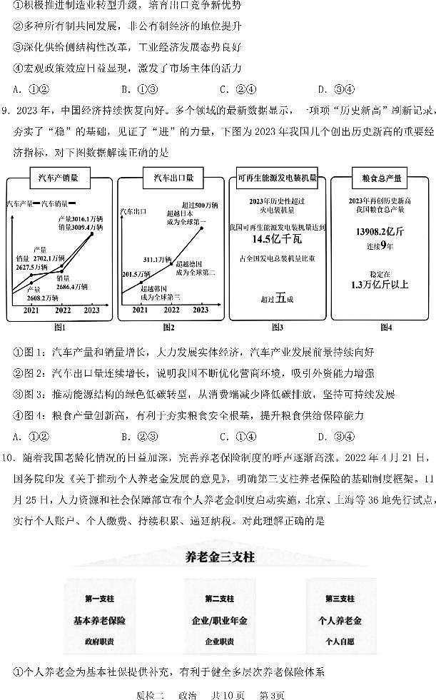 河北省部分学校2024-2025学年高三上学期第二次质检政治试题（PDF版附解析）第3页