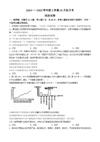 辽宁省沈阳市重点学校2024-2025学年高三上学期10月月考政治试题（Word版附解析）