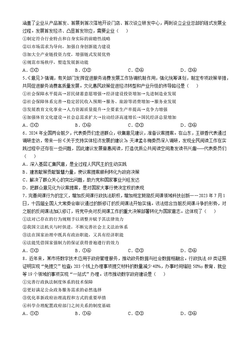 辽宁省沈阳市重点学校2024-2025学年高三上学期10月月考政治试题（Word版附解析）第2页