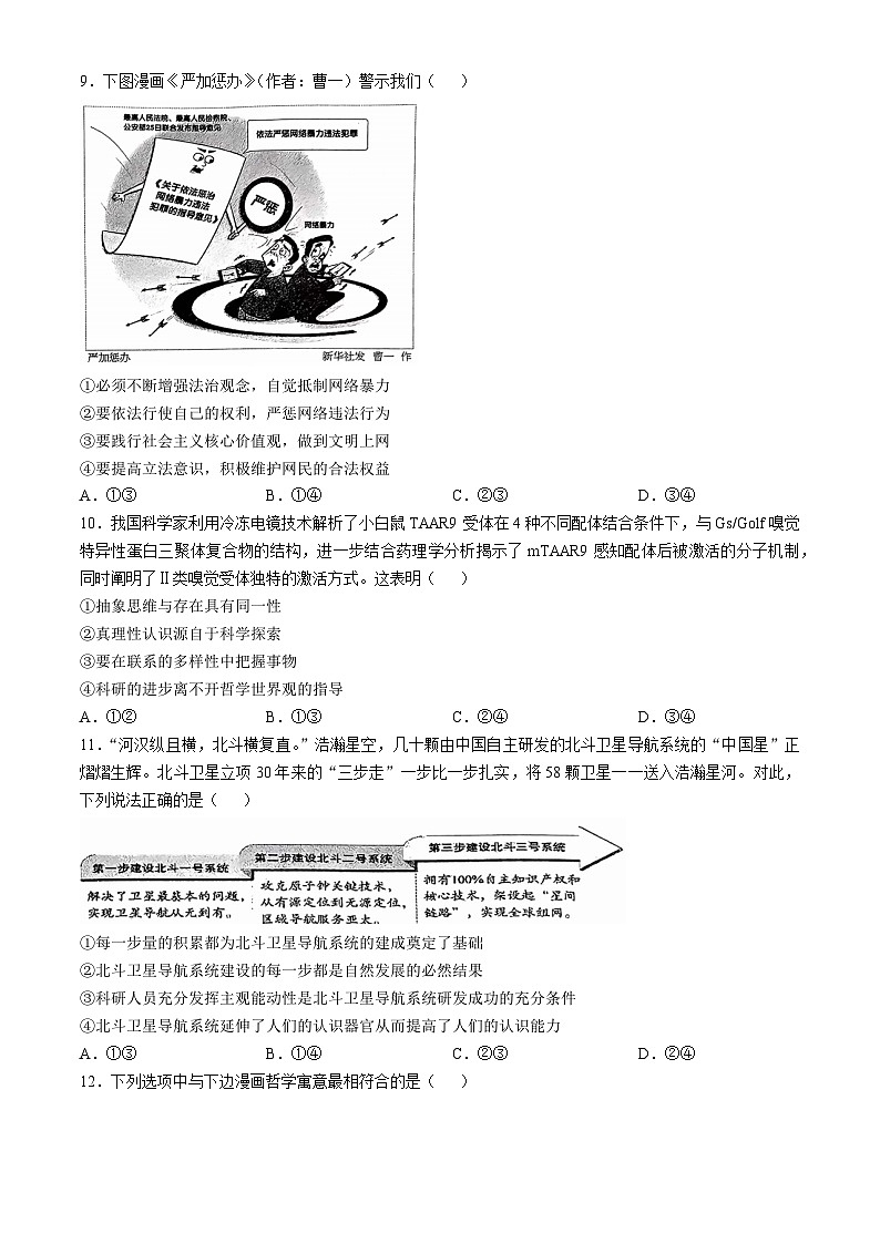 辽宁省沈阳市重点学校2024-2025学年高三上学期10月月考政治试题（Word版附解析）第3页