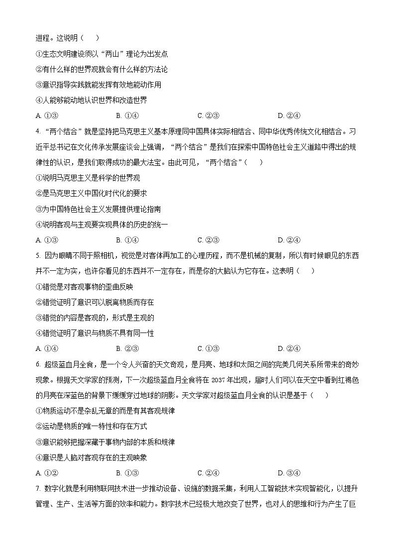 四川省成都市成华区某校2024-2025学年高二上学期10月测试政治试题（Word版附解析）02