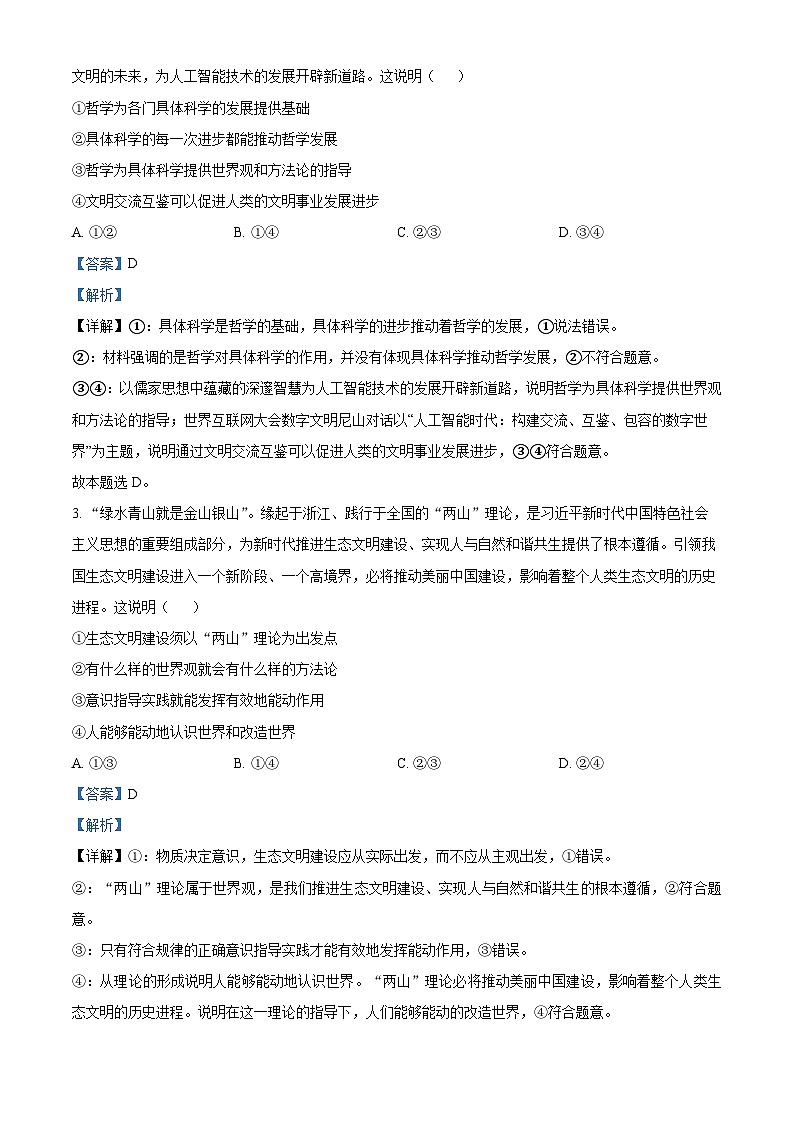 四川省成都市成华区某校2024-2025学年高二上学期10月测试政治试题（Word版附解析）02