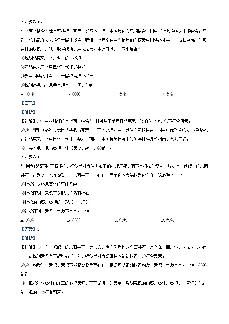 四川省成都市成华区某校2024-2025学年高二上学期10月测试政治试题（Word版附解析）03