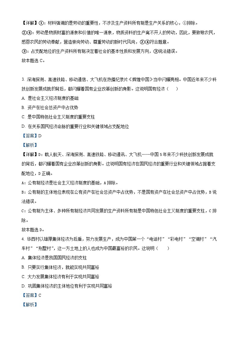 四川省成都市成华区某校2024-2025学年高一上学期10月测试政治试题 Word版含解析第2页