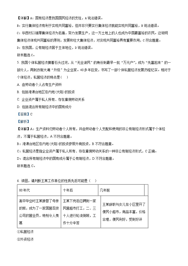 四川省成都市成华区某校2024-2025学年高一上学期10月测试政治试题 Word版含解析第3页