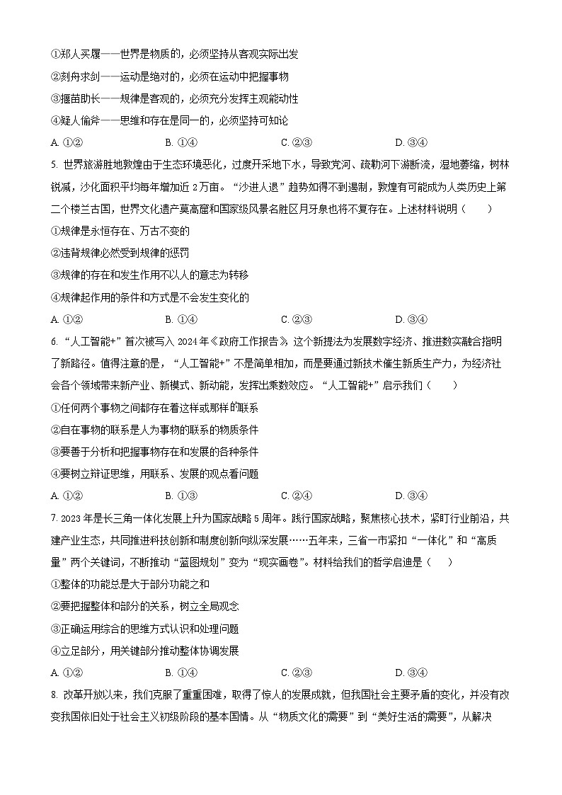 四川省成都市第七中学2024-2025学年高二上学期10月月考政治试题 Word版无答案第2页