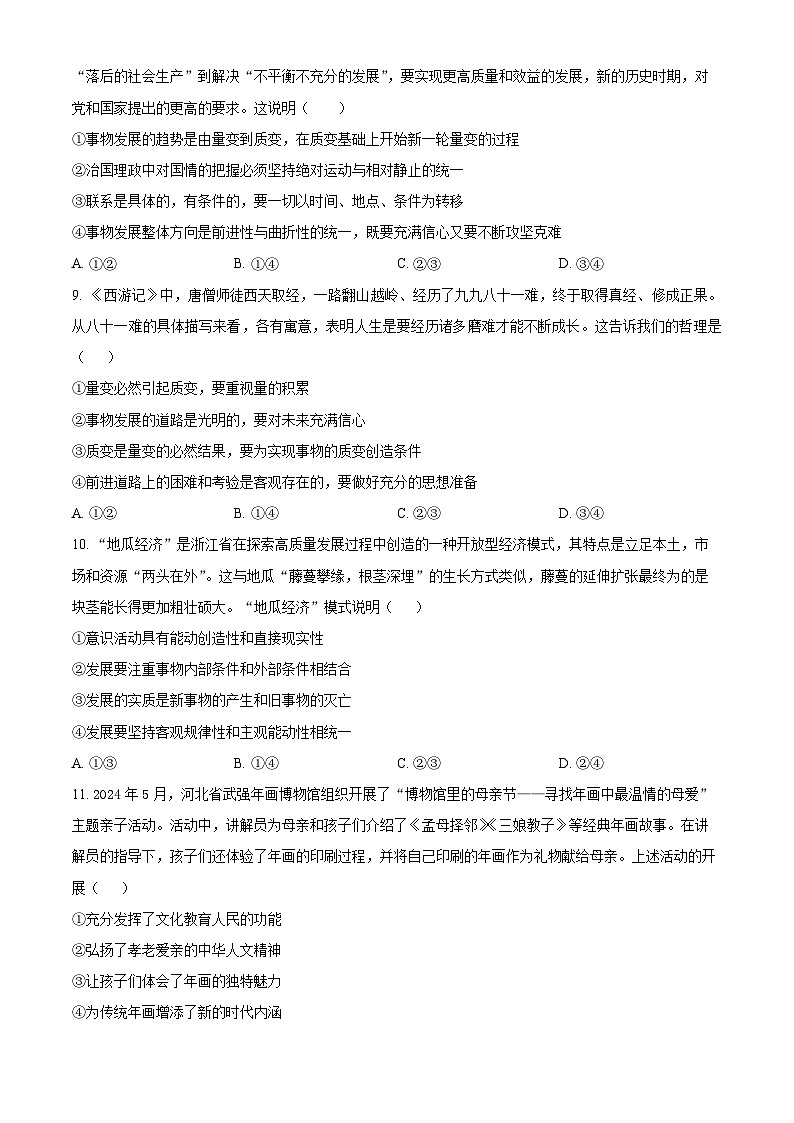 四川省成都市第七中学2024-2025学年高二上学期10月月考政治试题 Word版无答案第3页