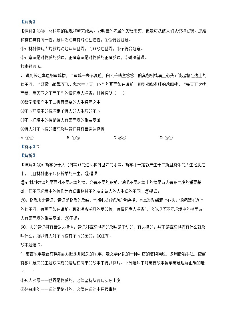 四川省成都市第七中学2024-2025学年高二上学期10月月考政治试题 Word版含解析第2页