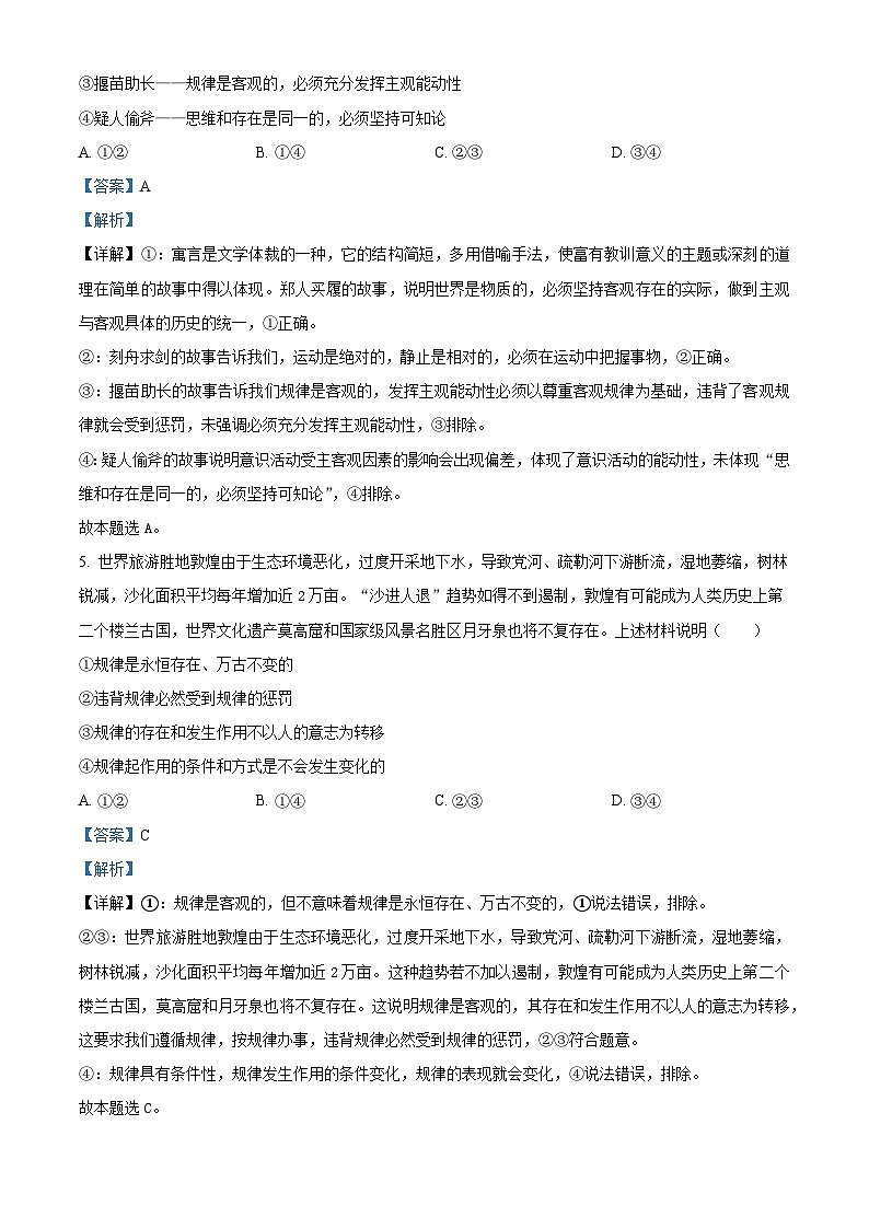 四川省成都市第七中学2024-2025学年高二上学期10月月考政治试题 Word版含解析第3页