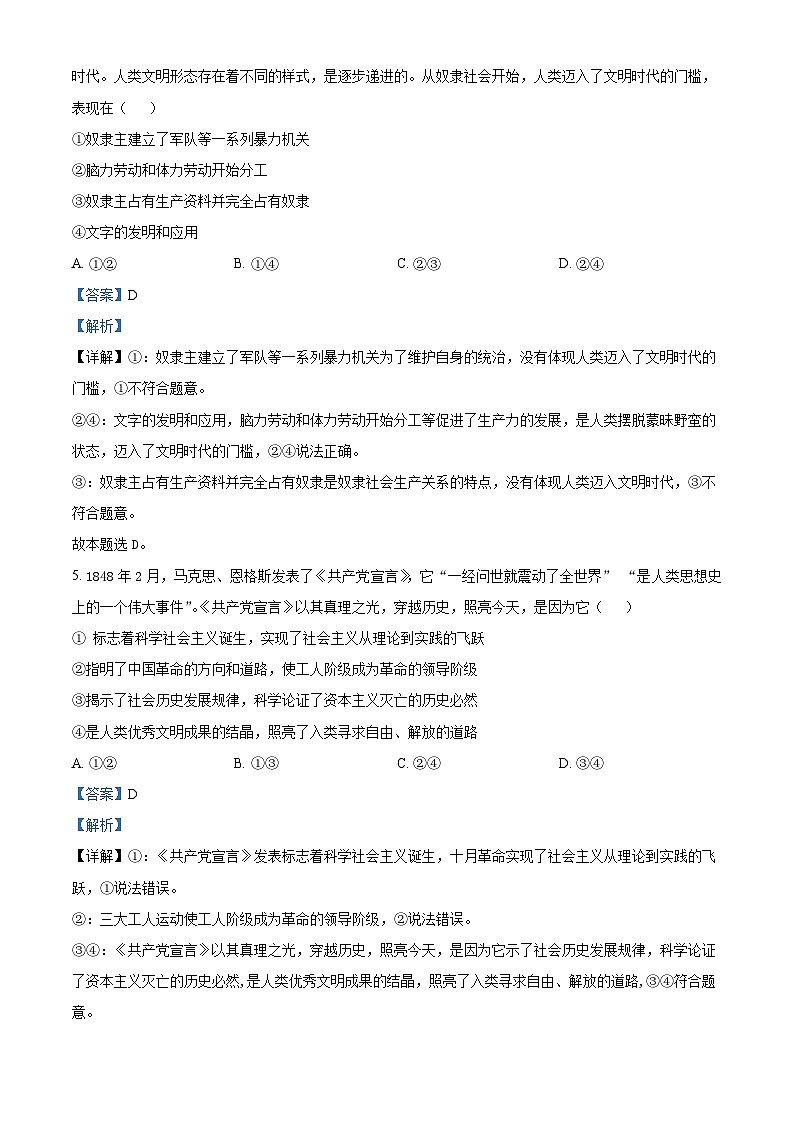 四川省南充高级中学2024-2025学年高一上学期第一次月考政治试题 Word版含解析第3页