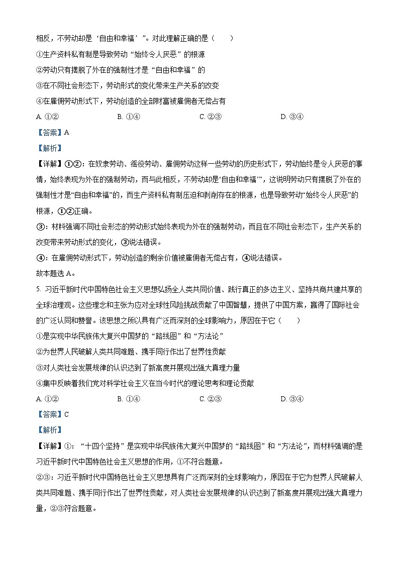 四川省内江市第六中学2024-2025学年高三上学期第二次月考政治试题 Word版含解析第3页