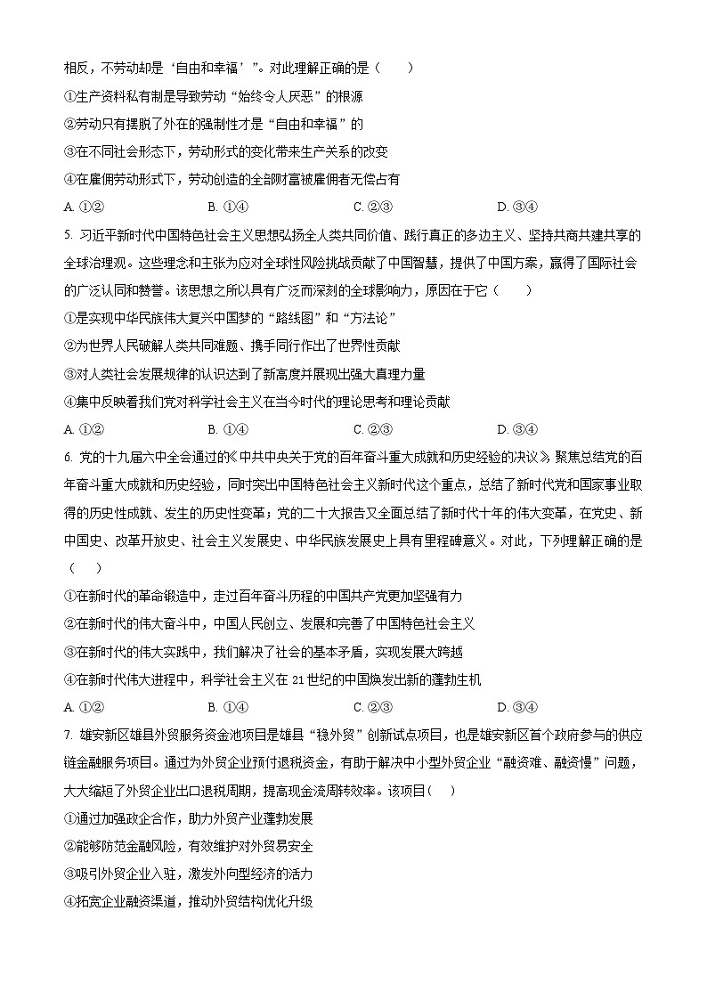 四川省内江市第六中学2024-2025学年高三上学期第二次月考政治试题 Word版无答案第2页