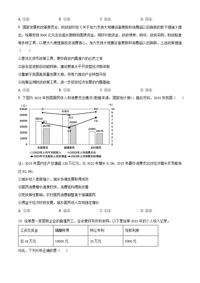 四川省内江市第六中学2024-2025学年高三上学期第二次月考政治试题 Word版无答案第3页