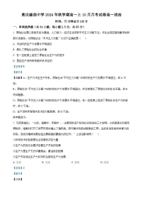 重庆市九龙坡区渝西中学2024-2025学年高一上学期10月月考政治试题（Word版附解析）