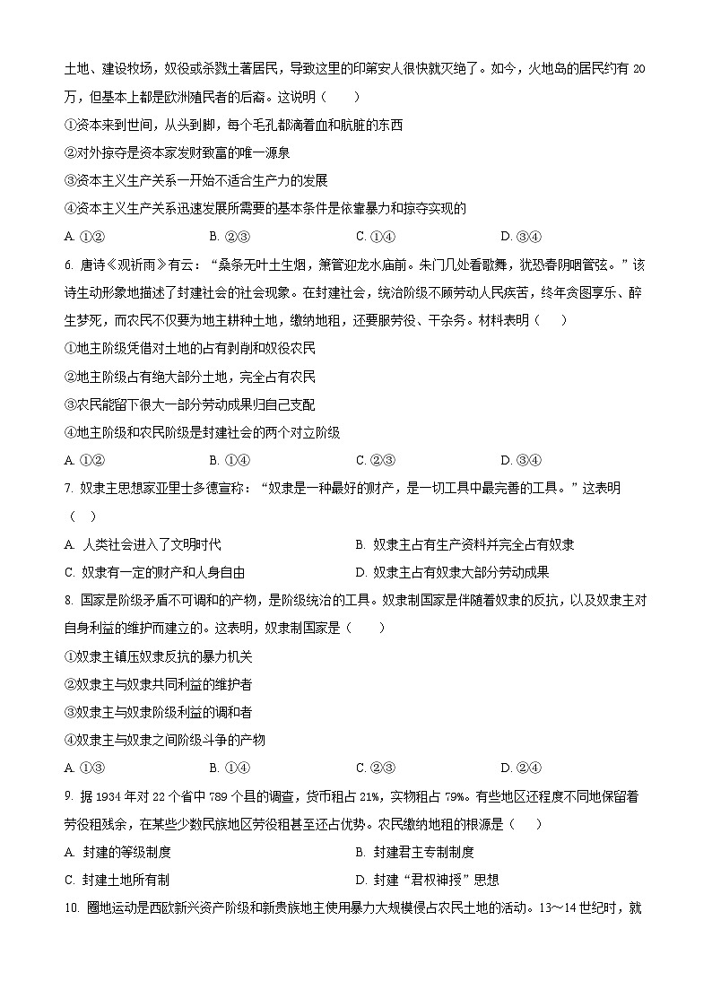 重庆市渝西中学2024-2025学年高一上学期10月月考政治试题 Word版无答案第2页