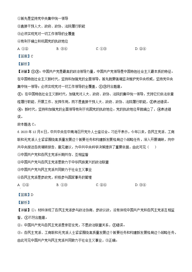重庆乌江新高考协作体2024-2025学年高三上学期10月月考政治试题 Word版含解析第3页