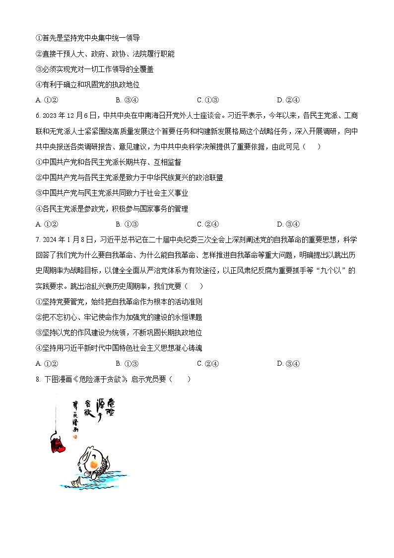 重庆乌江新高考协作体2024-2025学年高三上学期10月月考政治试题 Word版无答案第2页
