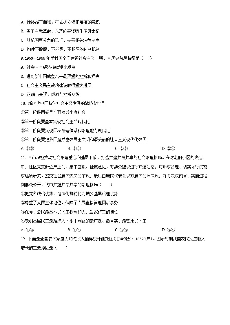 重庆乌江新高考协作体2024-2025学年高三上学期10月月考政治试题 Word版无答案第3页