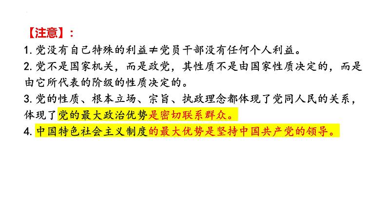 【2025高考一轮】第二课 中国共产党的先进性-备战2025年高考政治一轮复习课件（新高考通用）第5页