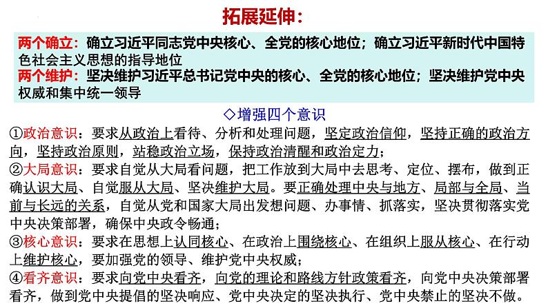 【2025高考一轮】第三课 坚持和加强党的领导-备战2025年高考政治一轮复习课件（新高考通用）第8页